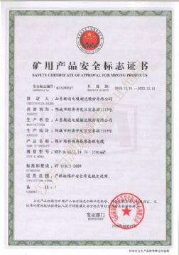 點擊查看詳細信息<br>標題：MYP 0.66/1.14KV煤礦用移動屏蔽軟電纜山東新通電纜制造股份有限公司 閱讀次數：3775